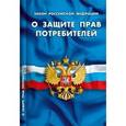 russische bücher:   - Закон Российской Федерации "О защите прав потребителей"