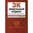 russische bücher:  - Земельный кодекс Российской Федерации по состоянию на 20.01.16 г.