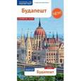 russische bücher:  - Будапешт. Путеводитель с картой
