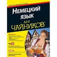 russische bücher: Кристенсен П., Фокс А. - Немецкий язык для чайников