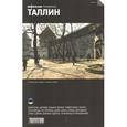 russische bücher:  - Таллин. Путеводитель. Выпуск 3