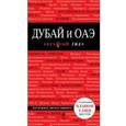 russische bücher:  - Дубай и ОАЭ