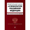 russische bücher:  - Федеральный закон "О прокуратуре Российской Федерации". Текст с изменениями и дополнениями на 2016 год