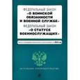 russische bücher:  - Федеральный закон "О воинской обязанности и военной службе". Федеральный закон "О статусе военнослужащих". Тексты с последними изменениями и дополнениями на 2016 год