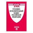 russische bücher:  - Уголовно-исполнительный кодекс Российской Федерации по состоянию на 01.02.16