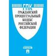 russische bücher:  - Гражданский процессуальный кодекс Российской Федерации по состоянию на 01.02.16
