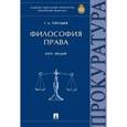 russische bücher: Торгашев Г. А. - Философия права. Курс лекций