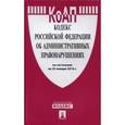russische bücher:  - Кодекс об административных правонарушениях Российской Федерации по состоянию на 25 января 2016 года