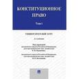 russische bücher:  - Конституционное право. Том I. Университетский курс