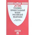 russische bücher:  - Уголовно-процессуальный кодекс Российской Федерации по состоянию на 01.02.16