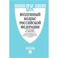 russische bücher:  - Воздушный кодекс Российской Федерации по состоянию на 01.02.16