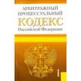 russische bücher:  - Арбитражный процессуальный кодекс Российской Федерации по состоянию на 01.02.16