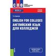 russische bücher: Карпова Татьяна Анатольевна - English for Colleges=Английский язык для колледжей (СПО)