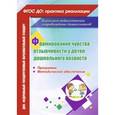 russische bücher:  - Формирование чувства отзывчивости у детей дошкольного возраста. Программа, методическое обеспечение