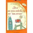 russische bücher: Ягудена Анжелика Рифатовна - Эссе по английскому на "отлично"