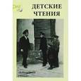 russische bücher:  - Детские чтения. Выпуск 8