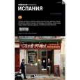 russische bücher:  - Испания. Выпуск 2