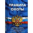 russische bücher:   - Правила охоты