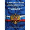 russische bücher:   - Правила предоставления коммунальных услуг собственникам и пользователям помещений