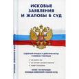 russische bücher:   - Исковые заявления и жалобы в суд