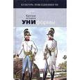 russische bücher: Крейк Дженнифер - Краткая история униформы