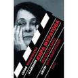 russische bücher: Абдуллаева Зара Кемаловна - Кира Муратова: Искусство кино