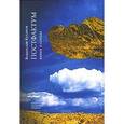 russische bücher: Кулаков Владислав - Постфактум. Книга о стихах