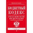 russische bücher:  - Бюджетный кодекс Российской Федерации. Текст с изменениями и дополнениями на 2016 год