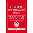 russische bücher:  - Уголовно-процессуальный кодекс Российской Федерации. Текст с изменениями и дополнениями на 20 января 2016 года