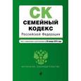 russische bücher:  - Семейный кодекс Российской Федерации : текст с изм. и доп. на 20 января 2016 г.