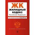 russische bücher:  - Жилищный кодекс Российской Федерации : текст с изм. и доп. на 20 января 2016 г.