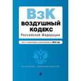 russische bücher:  - Воздушный кодекс Российской Федерации