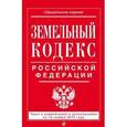 russische bücher:  - Земельный кодекс Российской Федерации : текст с изм. и доп. на 20 января 2016 г.