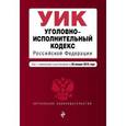 russische bücher:  - Уголовно-исполнительный кодекс Российской Федерации : текст с изм. и доп. на 20 января 2016 г.