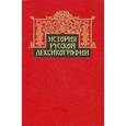 russische bücher:  - История русской лексикографии