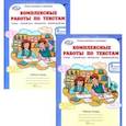 russische bücher: Холодова О. А. - Комплексные работы по текстам. Чтение. Русский язык. Математика. Окружающий мир. 3 класс. Рабочая тетрадь. В 2-х частях