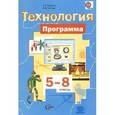 russische bücher: Тищенко Алексей Тимофеевич - Технология. 5-8 классы. Программа. ФГОС (+CD)