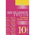russische bücher: Гроза Ольга Львовна - Решебник. New Millenium English 10 кл