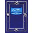 russische bücher: Абалакин В. К. - Переписка. 1859-1904
