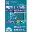 russische bücher: Плахотник Лариса Юрьевна - Рабочие программы. Начальная школа. 3 класс. УМК "Планета знаний"