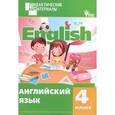 russische bücher:  - Английский язык. Разноуровневые задания. 4 класс. ФГОС
