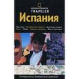 russische bücher: Данлоп Фиона - Испания