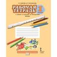russische bücher: Кабкова Елена Павловна - Музыка. 1 класс. Рабочая тетрадь. ФГОС