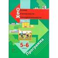 russische bücher: Виноградова Наталья Федоровна - Основы безопасности жизнедеятельности. 5-6 класс