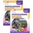 russische bücher: Копп Елена Васильевна - Окружающий мир. 1 класс. Учебник в 2-х частях. ФГОС