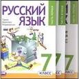 russische bücher: Граник Генриетта Григорьевна - Русский язык. 7 класс. Учебник в 3-х частях (комплект). ФГОС