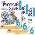 russische bücher: Граник Генриетта Григорьевна - Русский язык. 6 класс. Учебник в 3-х частях. ФГОС