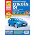 russische bücher: Сидоров К. В., Алмазов Д. А., Петров А. М. - Citroen C4. Руководство по эксплуатации, техническому обслуживанию и ремонту