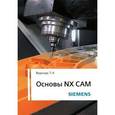 russische bücher: Ведмидь Павел Анатольевич - Основы NX CAM