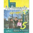 russische bücher: Кулигина Антонина Степановна - Твой друг французский язык. 5 класс. Учебник. ФГОС